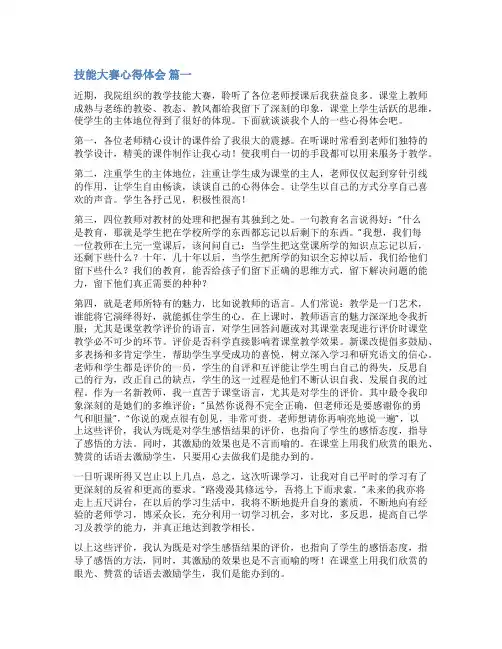 参加技能大赛心得体会优秀5篇