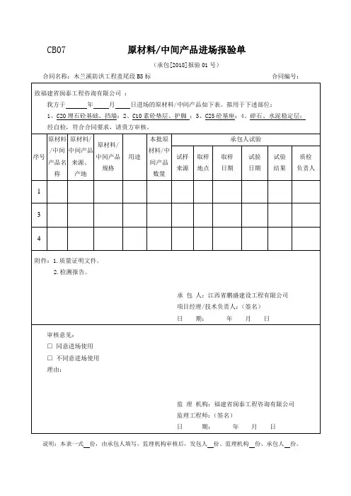 1-2原材料进场报验单