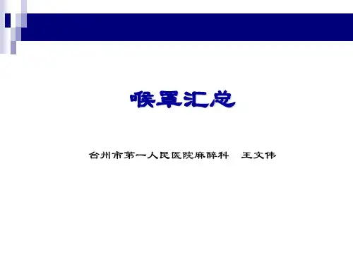 喉罩