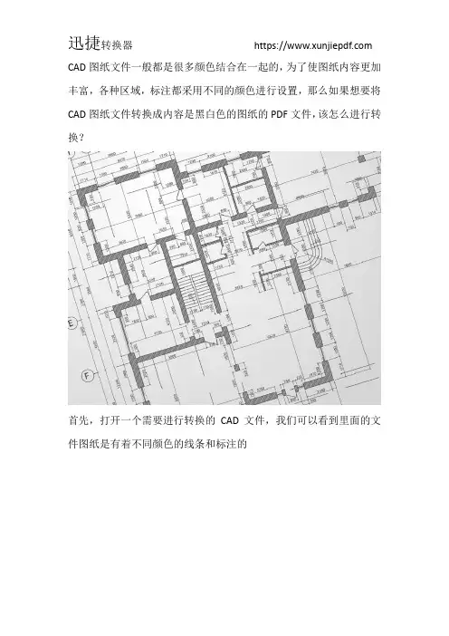 彩色CAD图纸转黑白色PDF文件