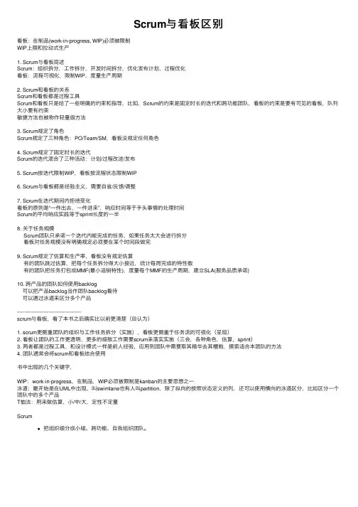 Scrum与看板区别