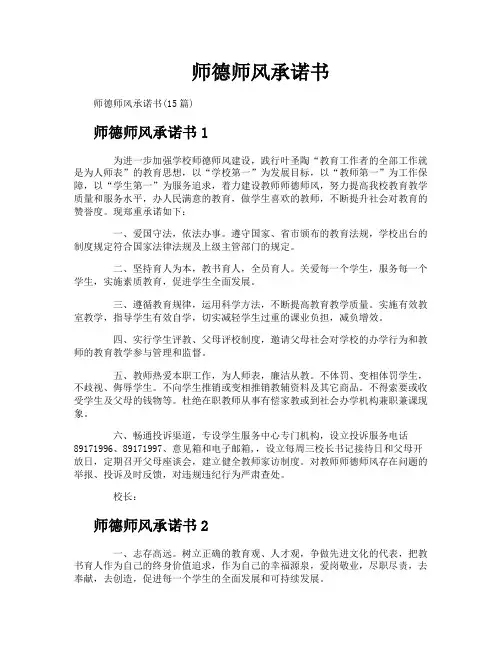 师德师风承诺书