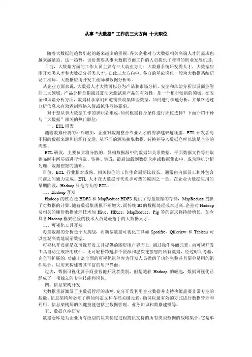 从事“大数据”工作的三大方向 十大职位