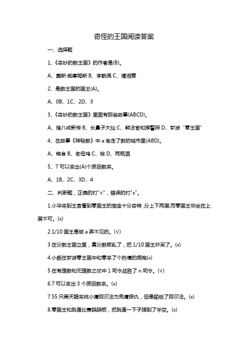 奇怪的王国阅读答案