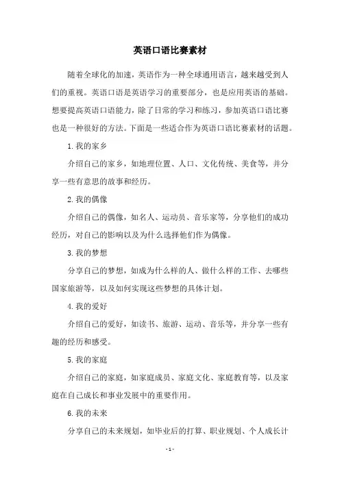 英语口语比赛素材