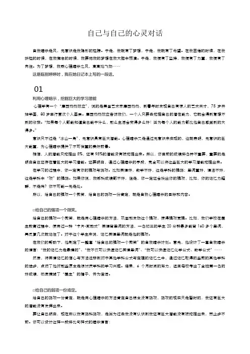 自己与自己的心灵对话