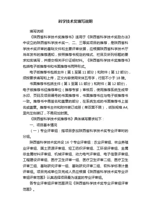 科学技术奖填写说明