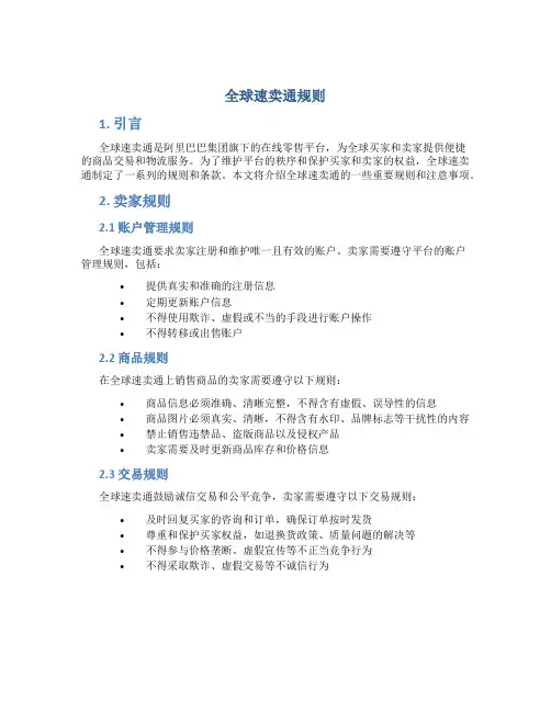 全球速卖通规则