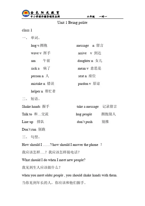 深港版六年级Unit 1 Being polite