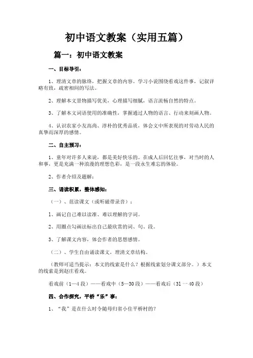 初中语文教案(实用五篇)