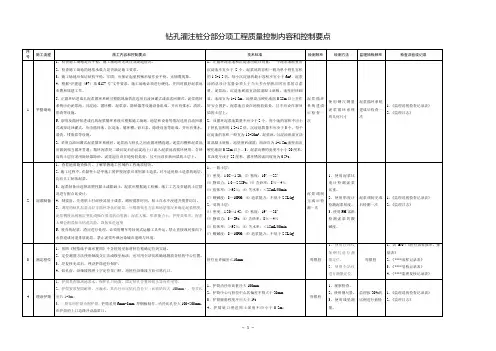 钻孔灌注桩质量控制内容和要点