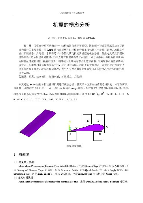 结构分析软件课程报告
