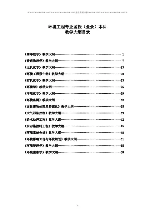 环境工程专业函授(业余)本科