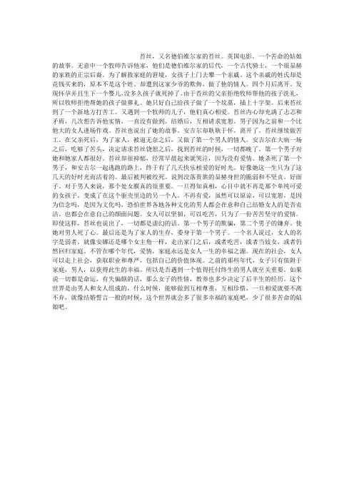 《苔丝》观后