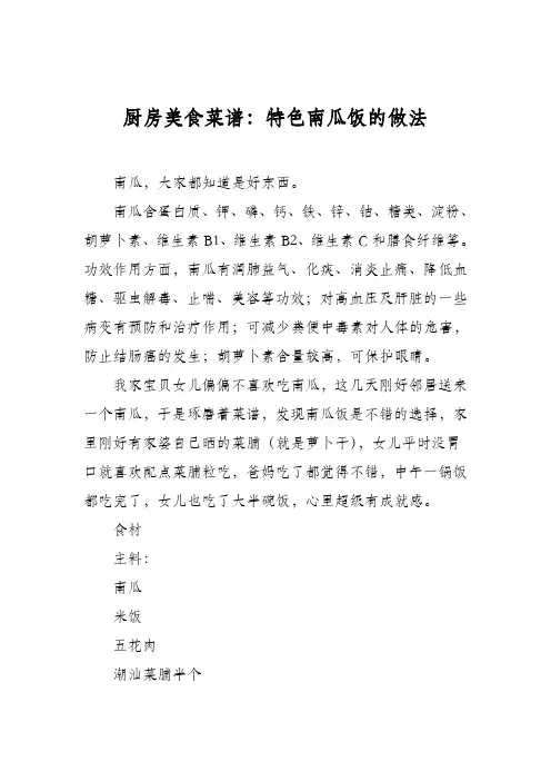 厨房美食菜谱：特色南瓜饭的做法