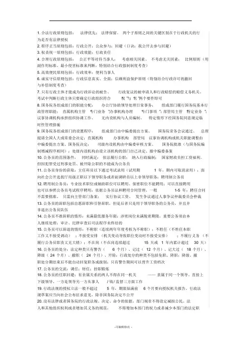 行政法知识点总结