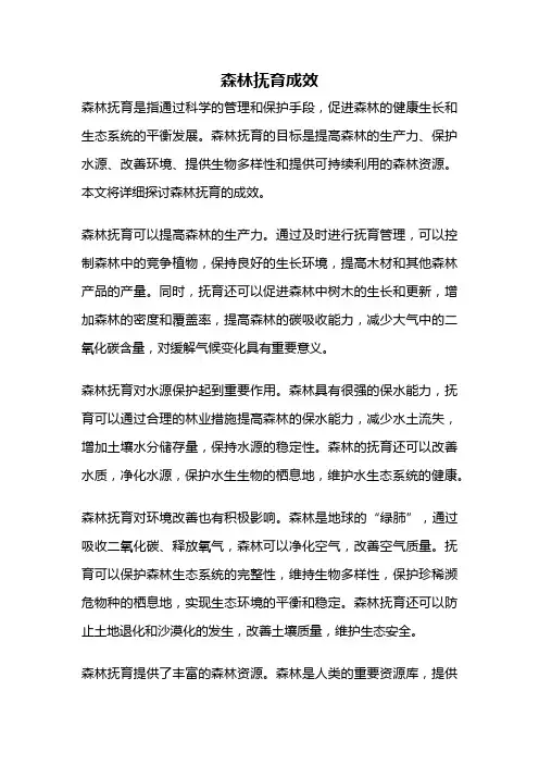 森林抚育成效