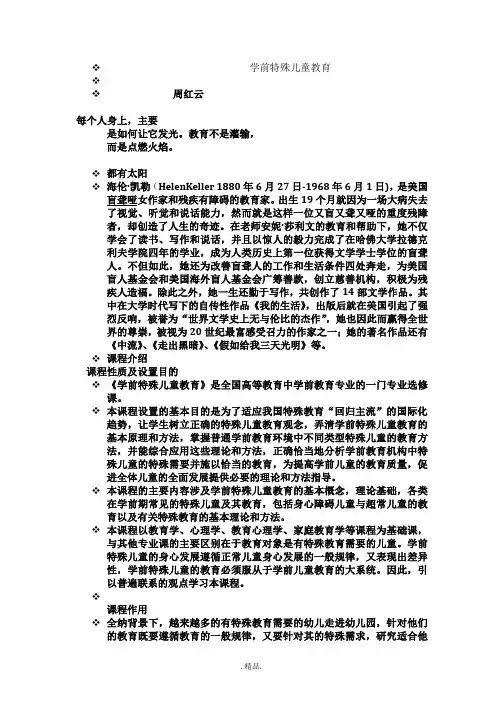 学前特殊儿童教育(完整版).doc