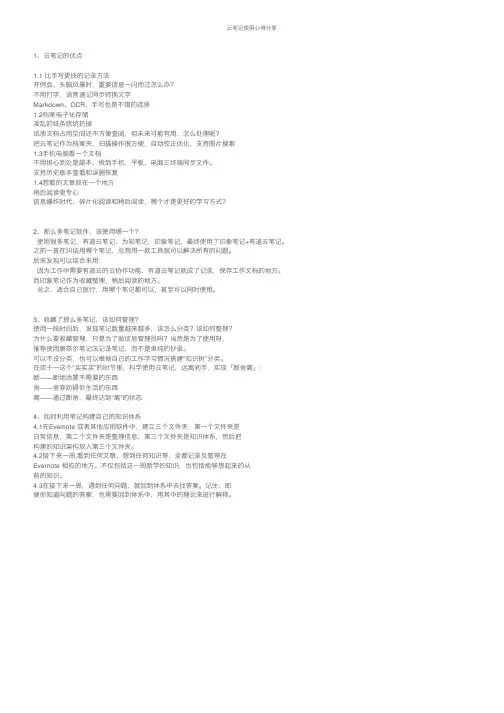 云笔记使用心得分享
