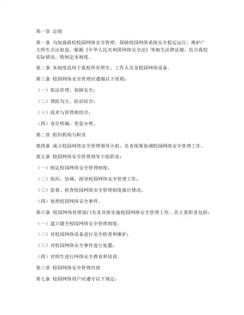 中学校园网安全管理制度