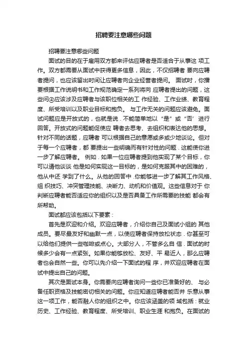 招聘要注意哪些问题