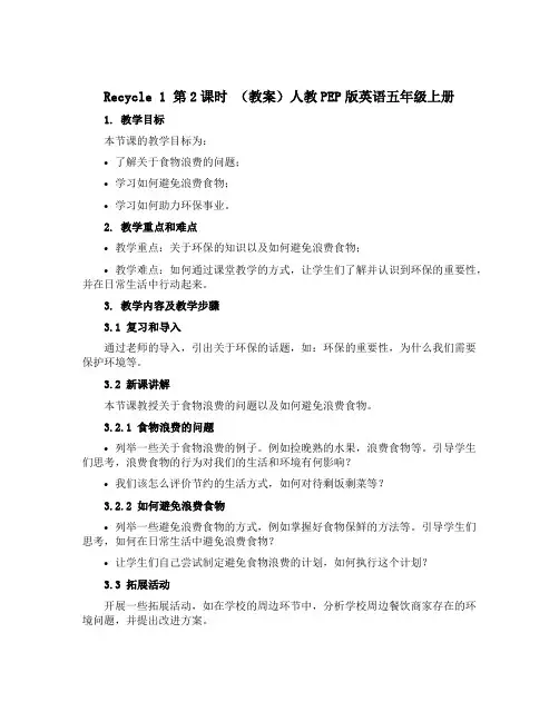 Recycle 1 第2课时 (教案)人教PEP版英语五年级上册