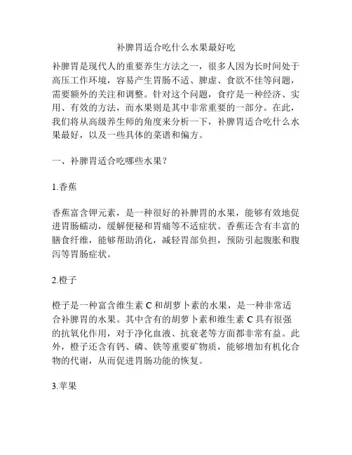 补脾胃适合吃什么水果最好吃