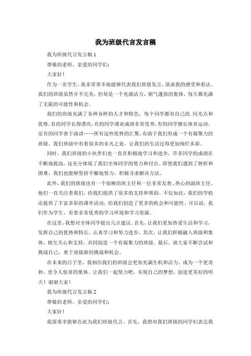 我为班级代言发言稿