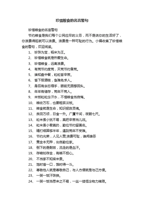 珍惜粮食的名言警句