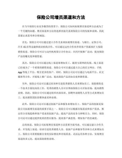 保险公司增员渠道和方法
