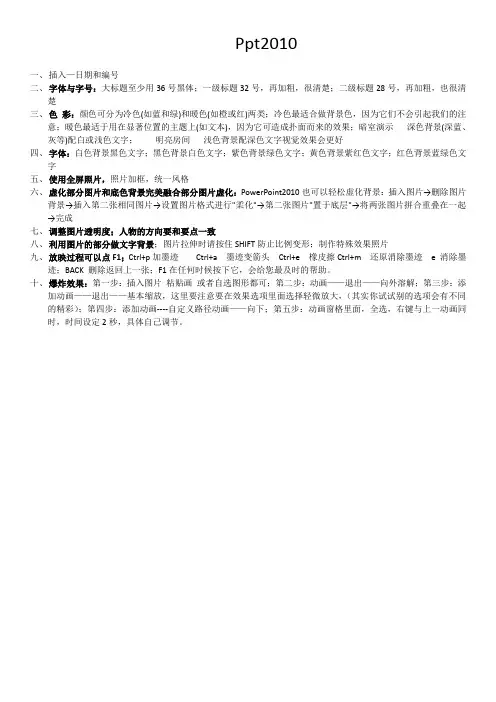 word ppt使用技巧