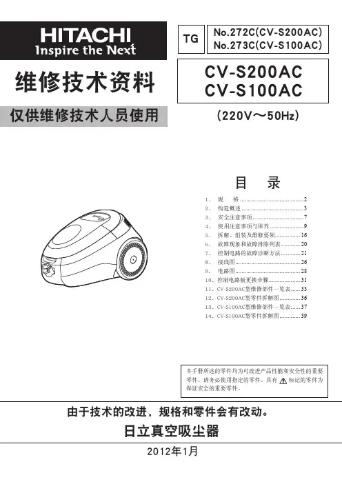 日立吸尘器维修手册_CV-S200AC_S100AC