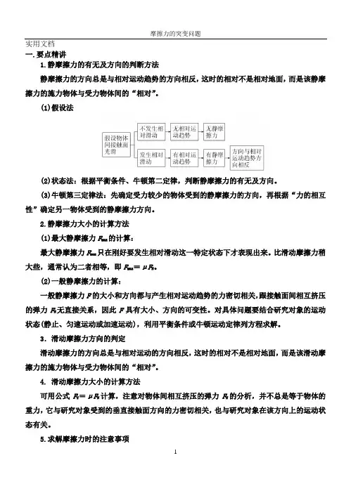 -高中物理-一轮复习微专题-摩擦力的突变问题
