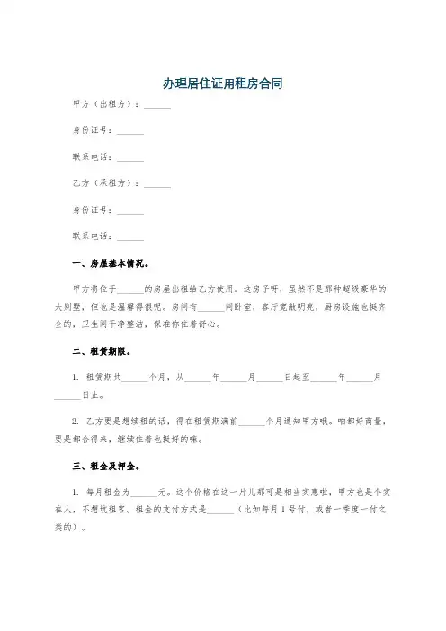 办理居住证用租房合同