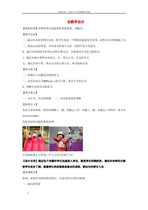 高中物理7_2功教学设计新人教版必修2
