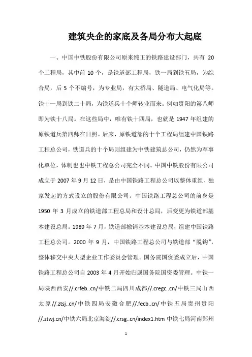 建筑央企的家底及各局分布大起底