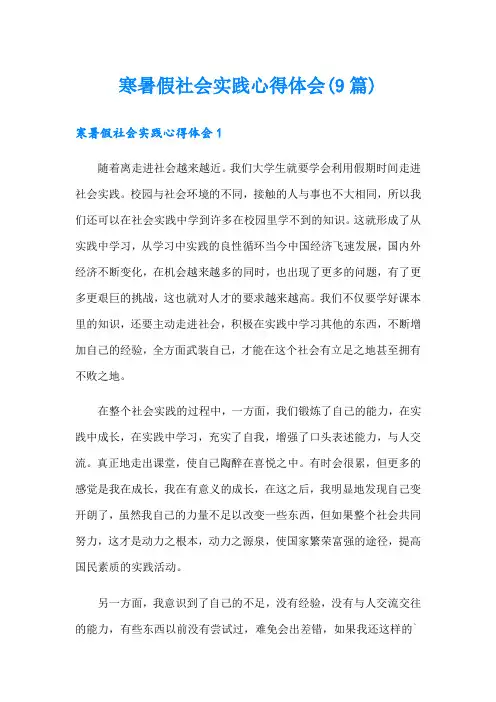 寒暑假社会实践心得体会(9篇)