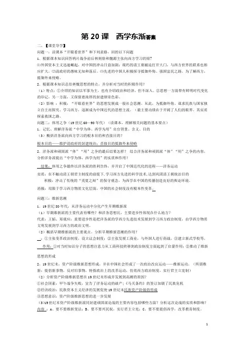 第20课 西学东渐答案
