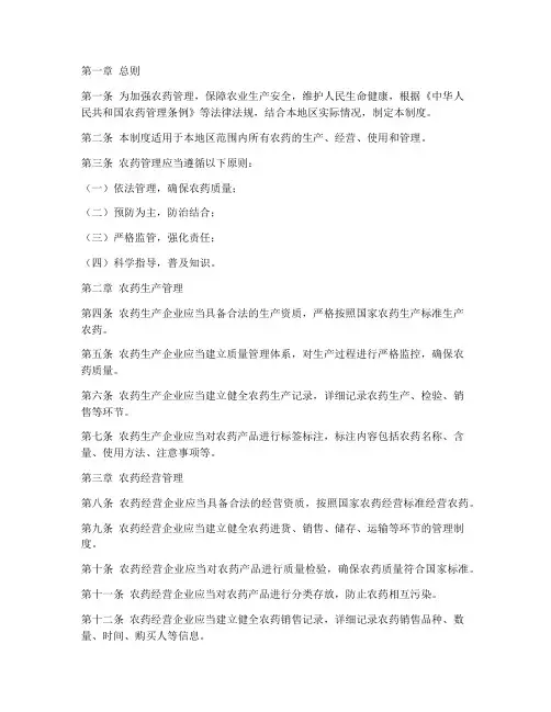 农药品安全管理制度