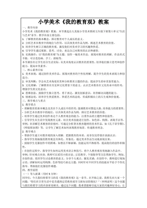 小学美术《我的教育观》教案