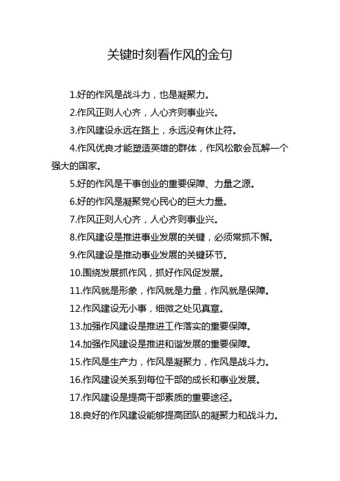 关键时刻看作风的金句