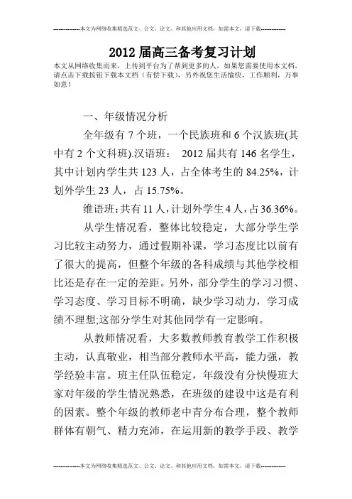 2012届高三备考复习计划