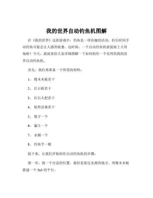 我的世界自动钓鱼机图解