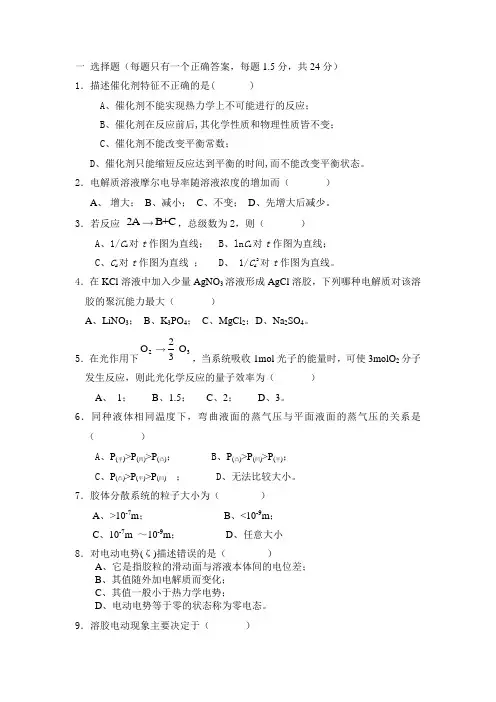 中国石油大学(华东)物理化学第二学期试题