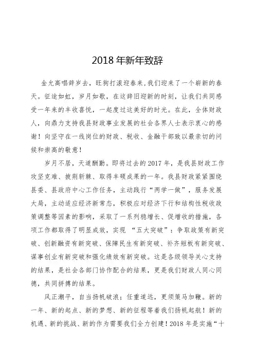2018年新年致辞