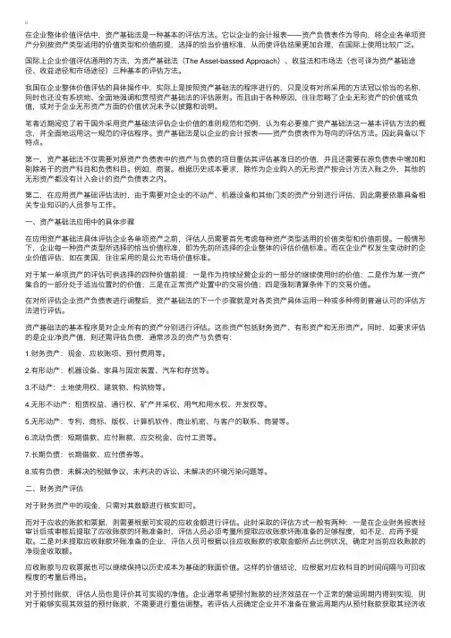 资产基础法中各单项资产的评估方式方法