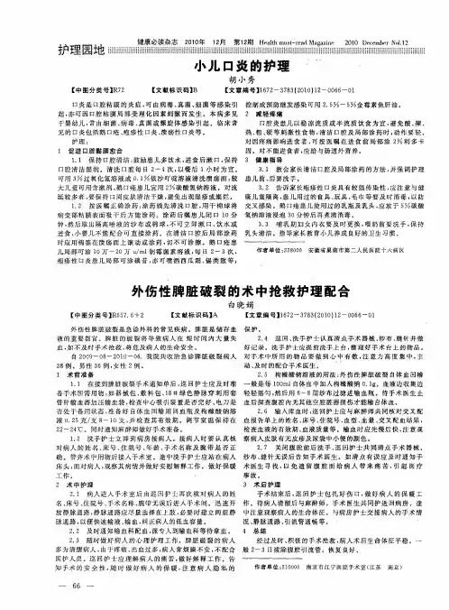 小儿口炎的护理