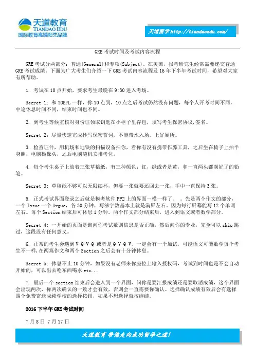 GRE考试时间及考试内容流程