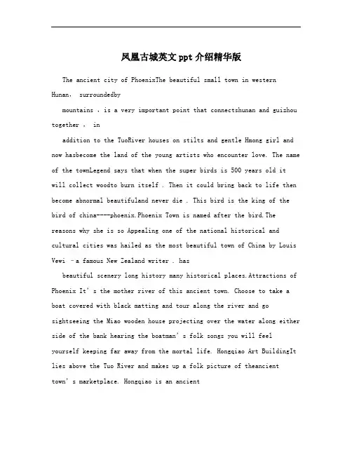 凤凰古城英文ppt介绍精华版