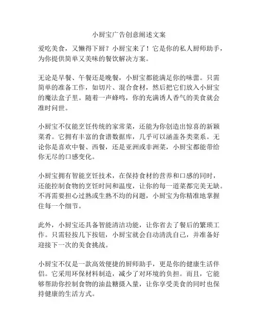 小厨宝广告创意阐述文案